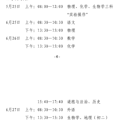 2024年牡丹江中考時間及考試科目