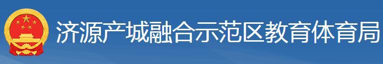 2024年济源中考成绩查询时间及入口