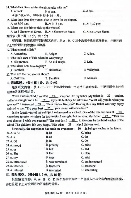 2024重庆中考英语A卷真题及答案（图片版）