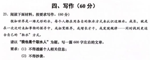 2024上海中考语文作文题目：我也是个取水人