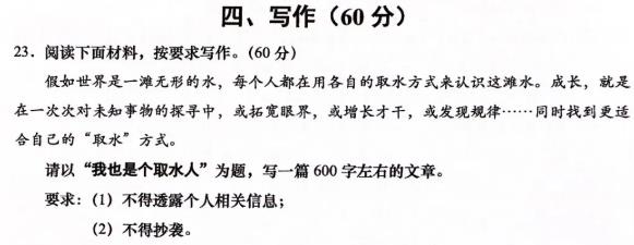 2024上海中考语文作文题目及点评
