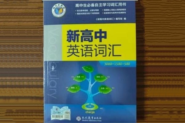 初升高暑假背3500單詞買什么單詞書好