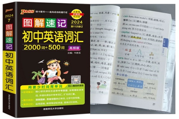 初中暑假英語背單詞買什么書好