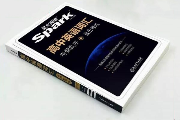 高中英語3500單詞書哪本好 有什么推薦