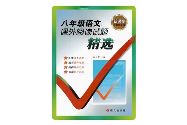 語文中考買什么題冊比較好 中考買什么語文資料書