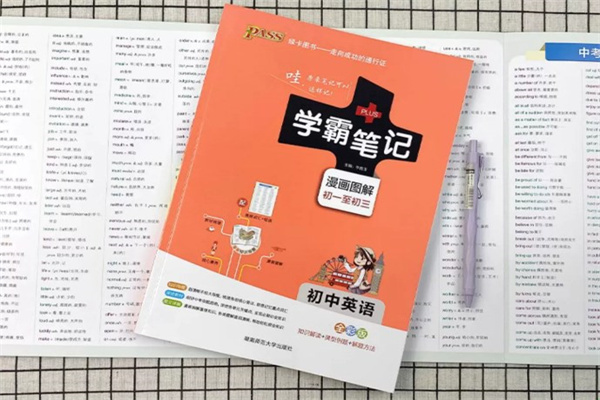 初一英語教輔書推薦 初一英語用什么教輔書