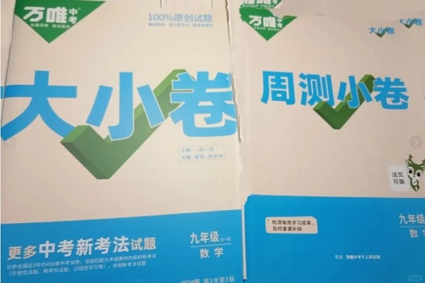 初三學生買什么刷題書好 有什么推薦