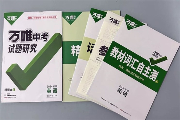 初三沖刺買什么刷題書 用什么刷題書好