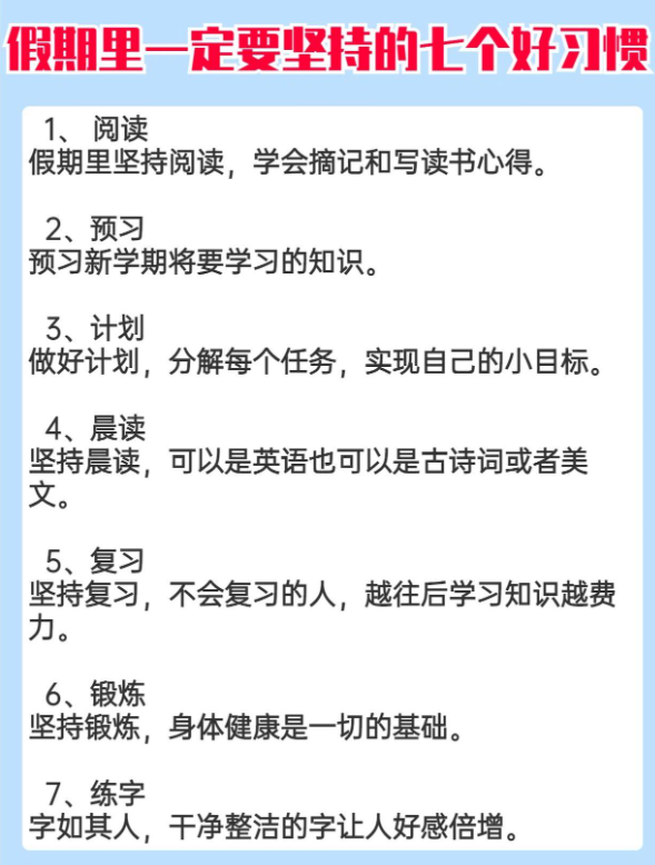 小学生学习计划表