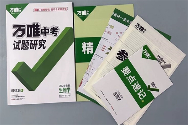 2025安徽中考適合刷題資料書 中考刷題書推薦