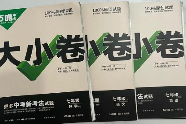 初一英語買什么刷題好呢 比較好的英語刷題書