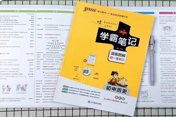 初中歷史教輔書排名 買什么教輔書好