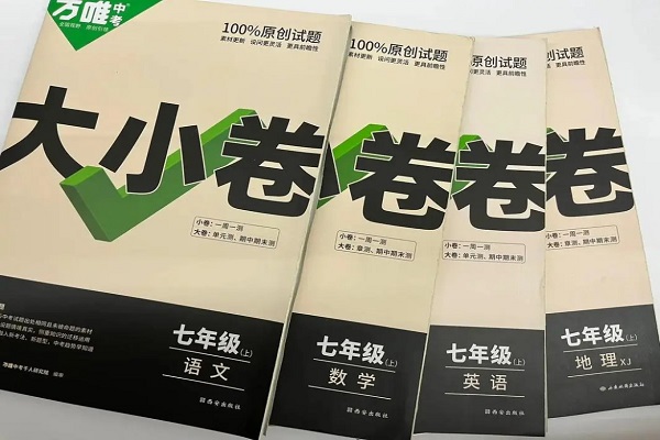 初一英語做什么卷子好 初一英語用什么刷題書