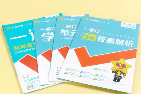 九年級刷題書有哪些 九年級用什么刷題