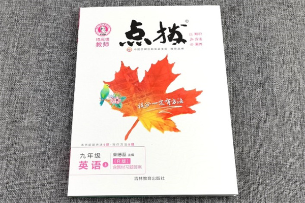 初一英語用什么教輔書 買什么好