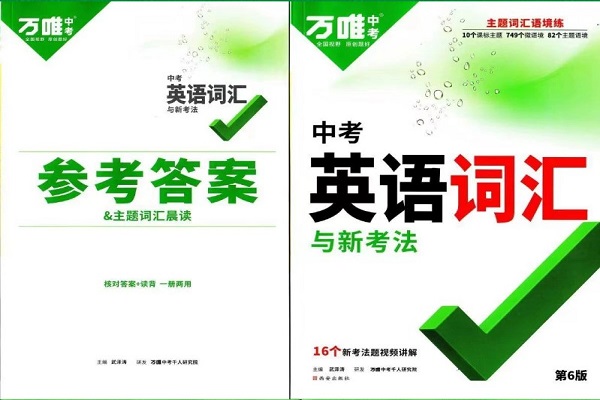 中考詞匯選哪種好 中考單詞書推薦