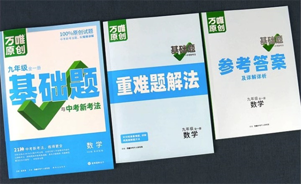 中考好用的刷題書 中考前用什么刷題書好