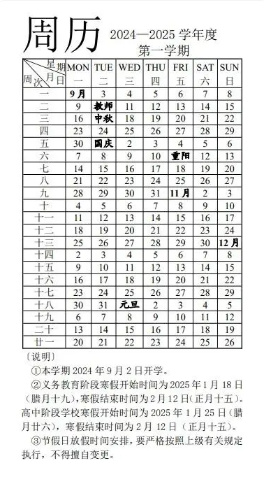 2025年济南中小学寒假放假时间