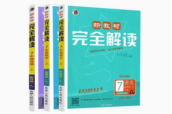 適合基礎較差的初中生教輔書有哪些