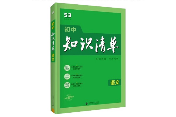 初中語文基礎知識哪本書好 語文買什么教輔書