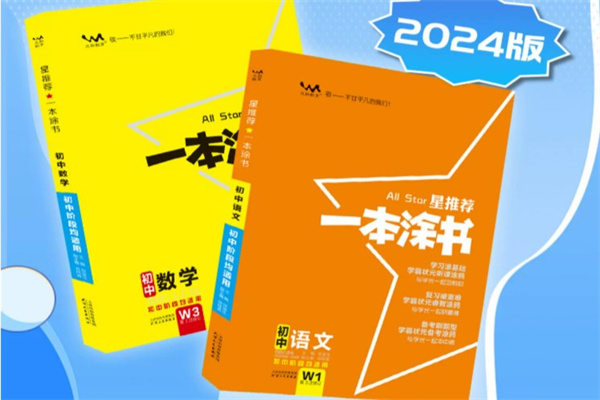 初中語文基礎知識哪本書好 語文買什么教輔書