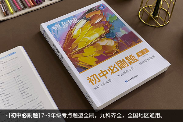 初一數學教輔推薦 數學用什么教輔書好