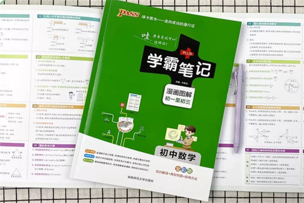 初中含金量高的輔導書都有哪些 買什么好