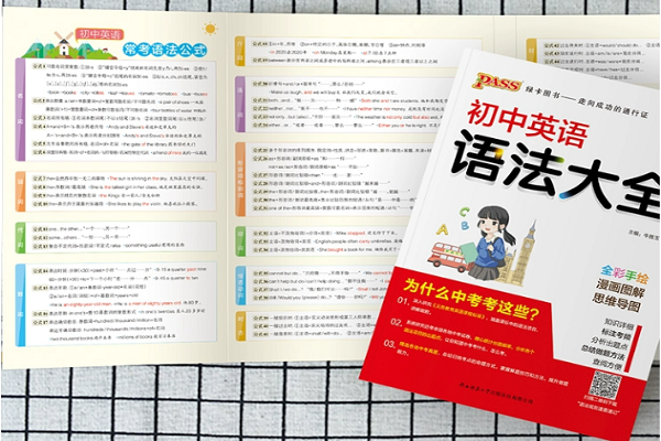 初中英語語法哪本教輔好 最好的語法書