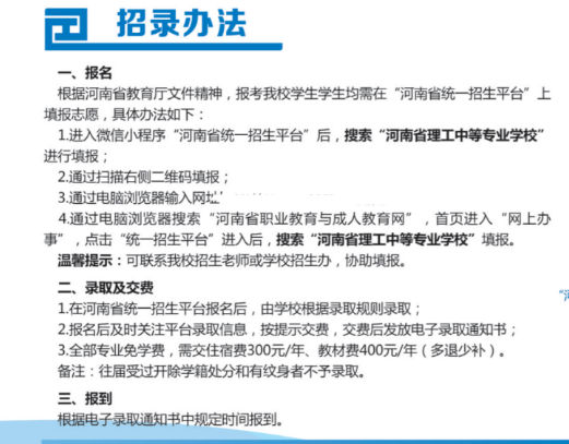 河南省理工中等專業學校招生章程