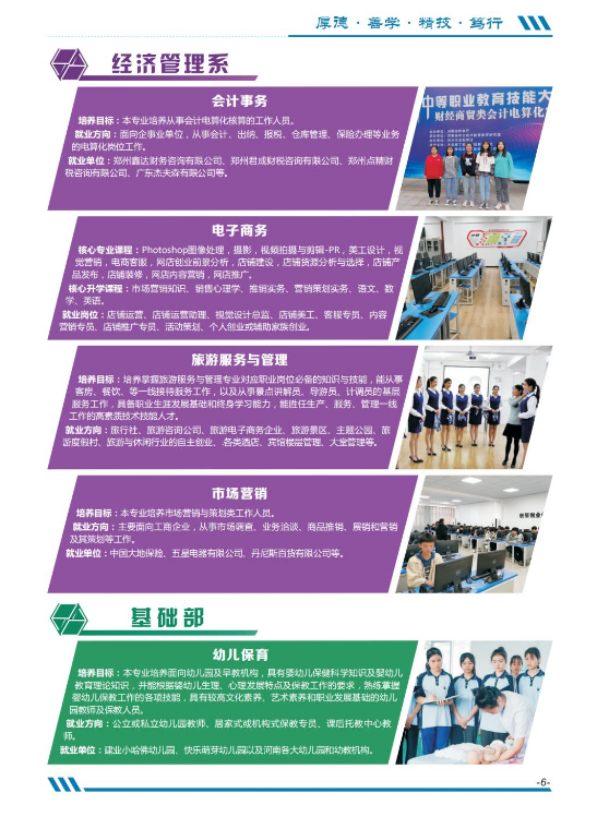 河南省工业学校招生章程