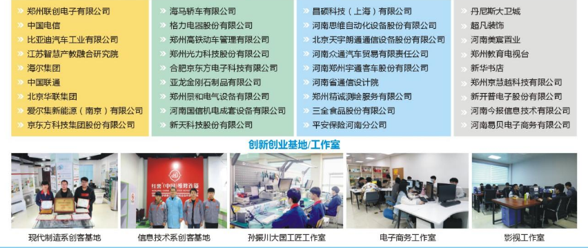 郑州市电子信息工程学校招生章程