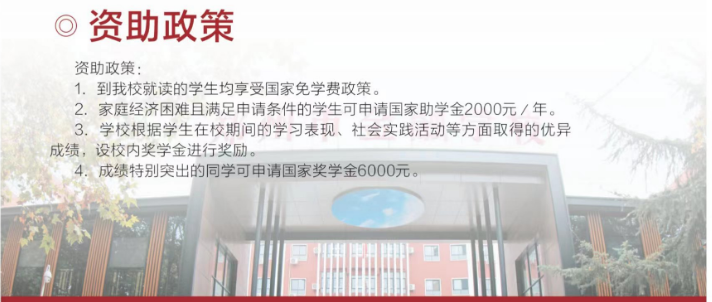 鄭州市金融學校招生章程