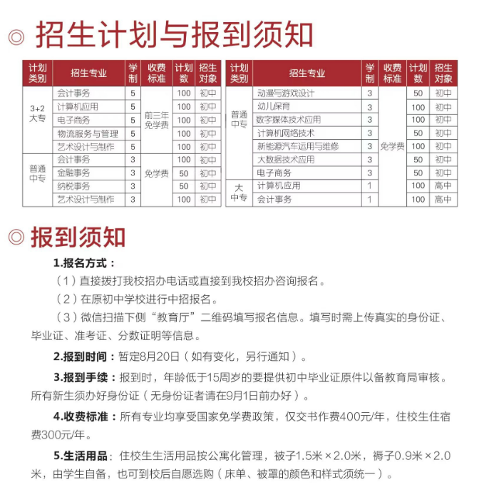 鄭州市金融學校招生章程