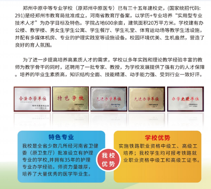 鄭州中原中等專業(yè)學(xué)校招生章程