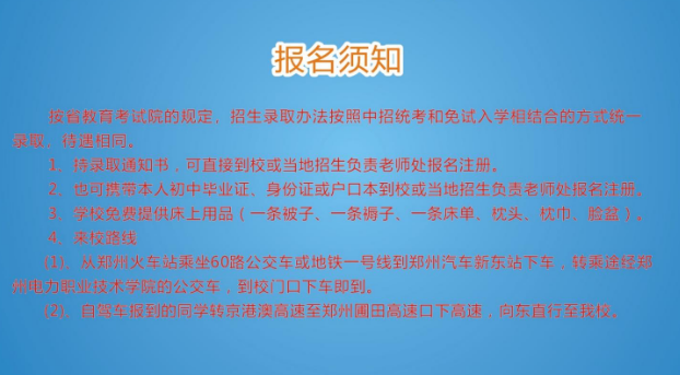 鄭州電力中等專業(yè)學(xué)校中專部招生章程