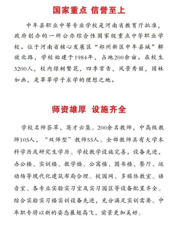 中牟县职业中等专业学校招生章程