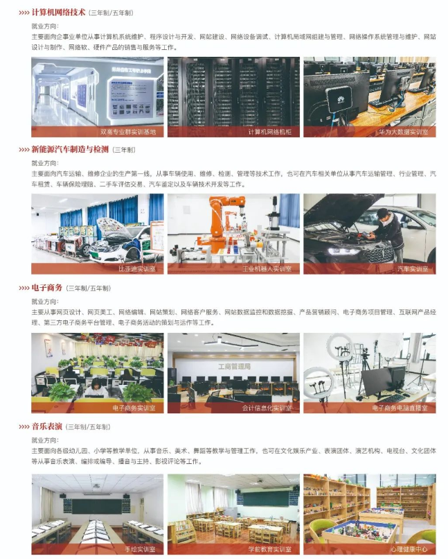 郑州信息工程职业学院中专部招生章程