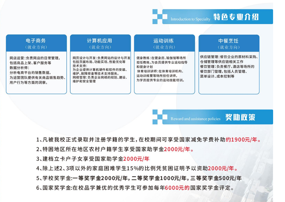 郑州青年职业中等专业学校招生章程