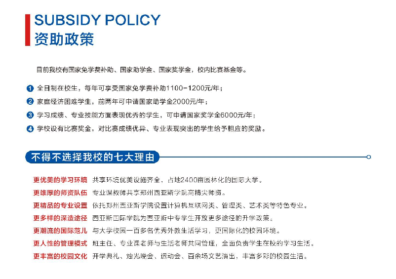 鄭州西亞斯中等專業學校招生章程