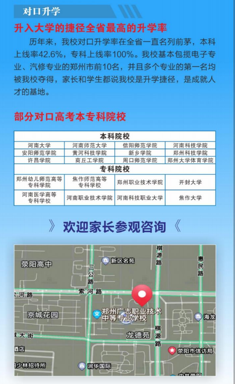鄭州廣志職業技術中等專業學校招生章程