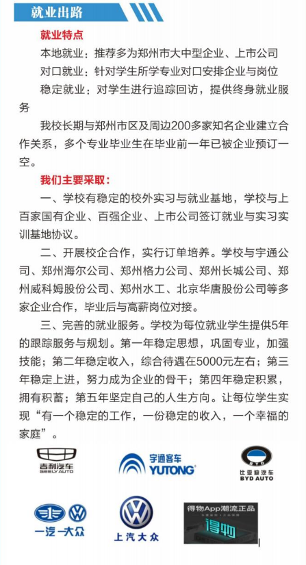 鄭州廣志職業技術中等專業學校招生章程