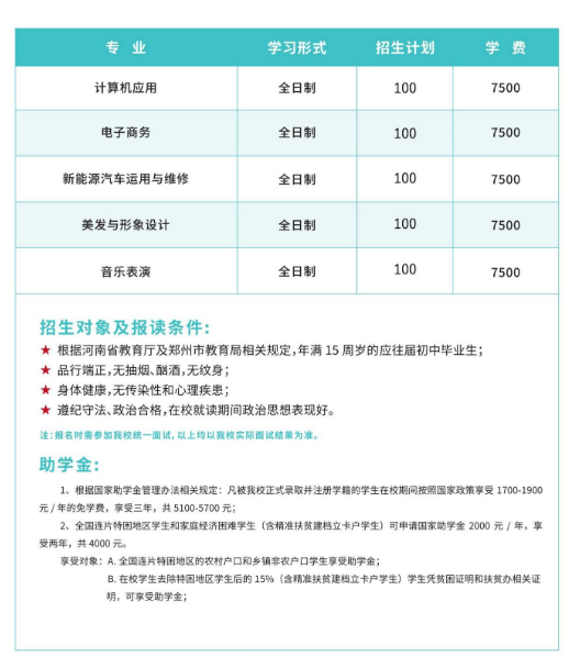 鄭州中牟碩川科技中等職業學校招生章程