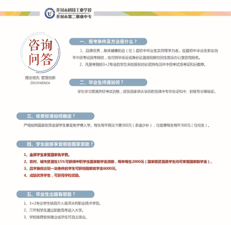 开封市科技工业学校招生章程