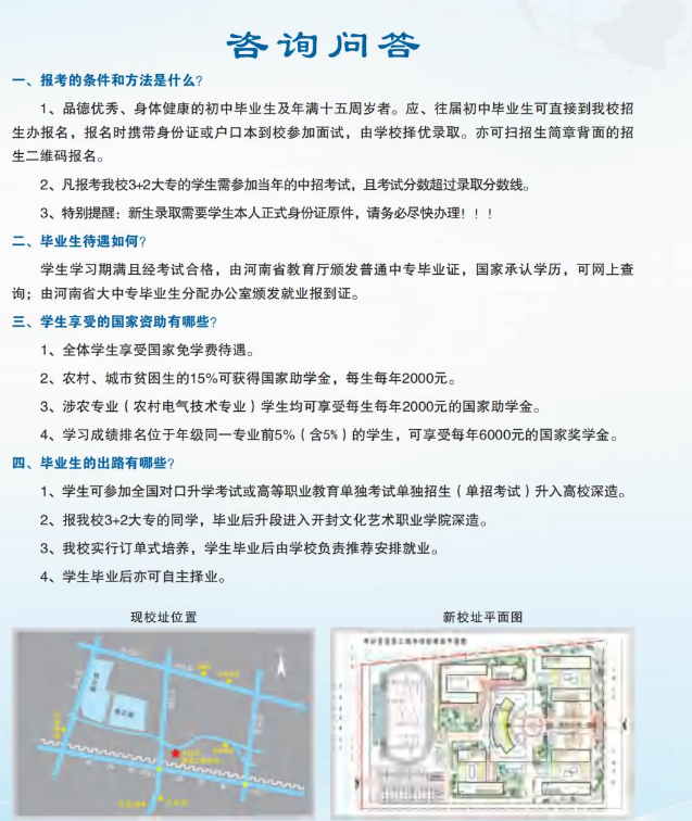 開封市信息工程學(xué)校招生章程