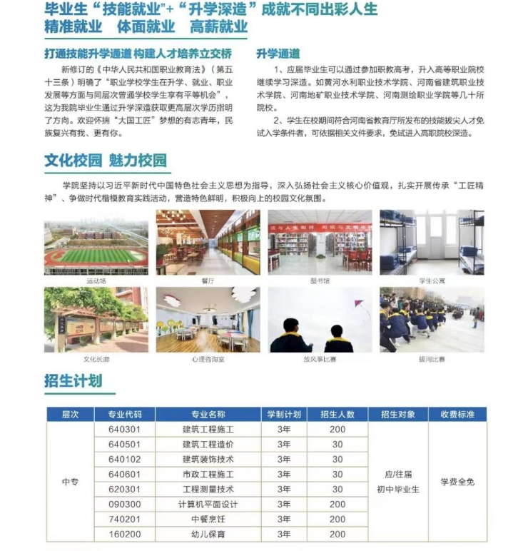 开封市建设职工中等专业学校招生章程