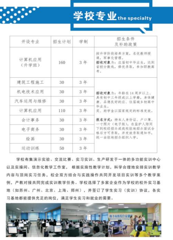 开封新技术中等职业学校招生章程