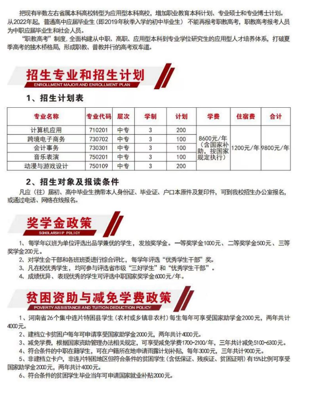 開封市東信職業學校招生章程