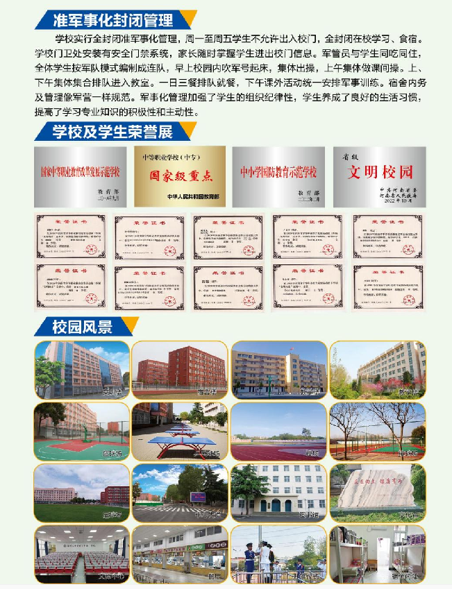 平顶山市财经学校招生章程