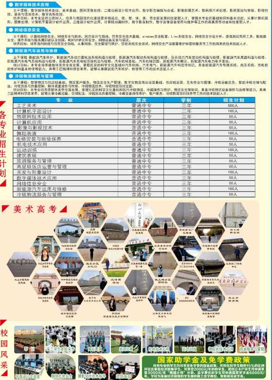 獲嘉縣職業(yè)中等專業(yè)學(xué)校招生章程