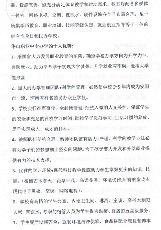 林州市华山职业中等专业学校招生章程